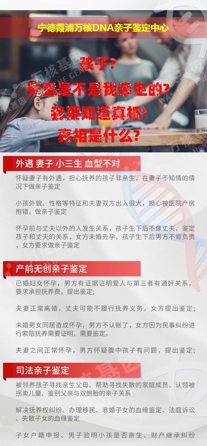 宁德亲子鉴定地址鉴定介绍